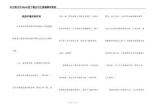 我是环境的保护神