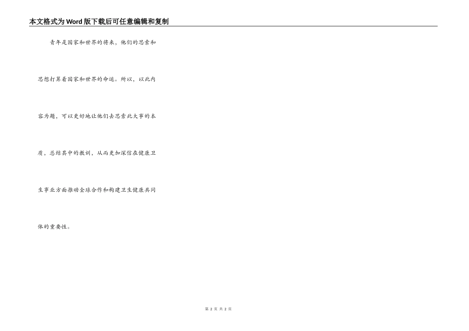 今年高考作文题会不会与抗击疫情有关？_第2页