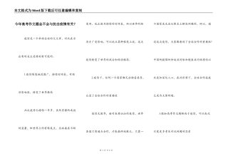 今年高考作文题会不会与抗击疫情有关？