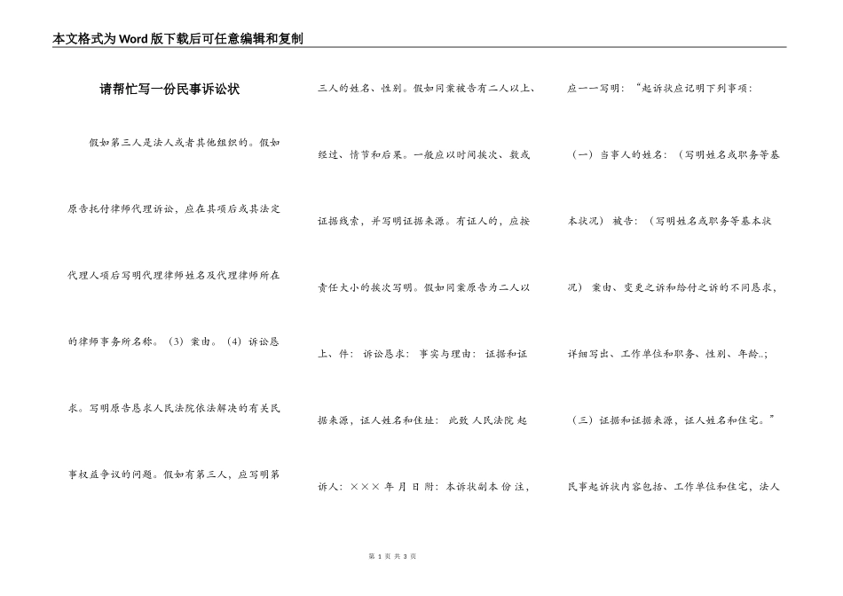 请帮忙写一份民事诉讼状_第1页