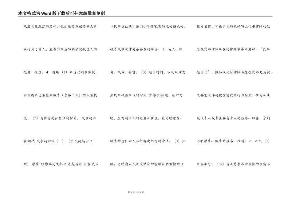 请帮忙写一份民事诉讼状_第2页