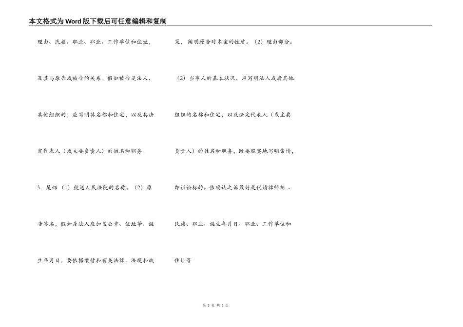 请帮忙写一份民事诉讼状_第3页