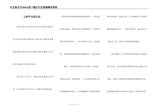 让和平永驻生活