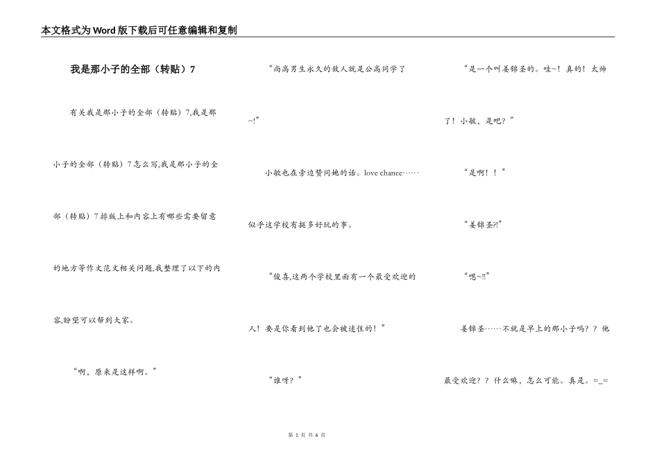我是那小子的全部（转贴）7_第1页