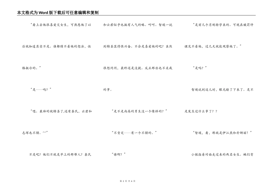 我是那小子的全部（转贴）7_第2页