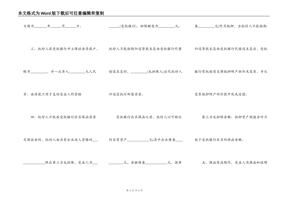 履约担保协议书模板_第2页