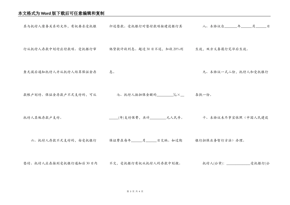 履约担保协议书模板_第3页