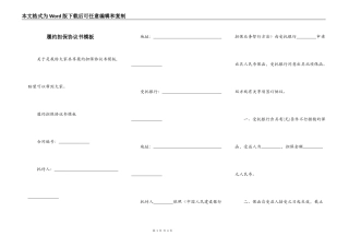 履约担保协议书模板