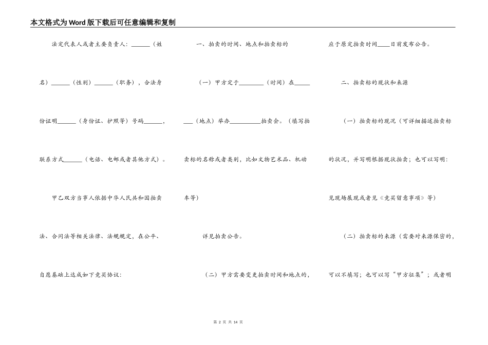 竞买协议示范文本_第2页