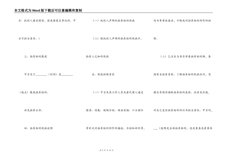 竞买协议示范文本_第3页