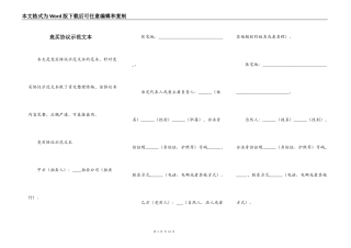 竞买协议示范文本