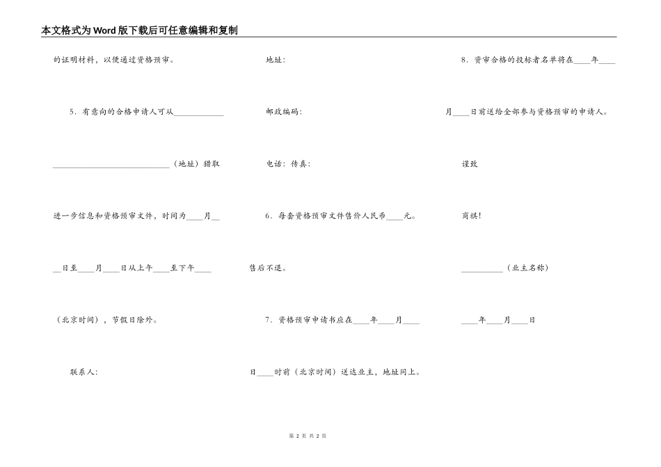 工程建设招标投标资格预审邀请书范文_第2页