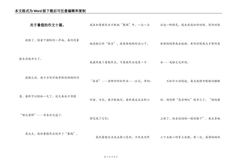 关于暑假的作文十篇。_第1页