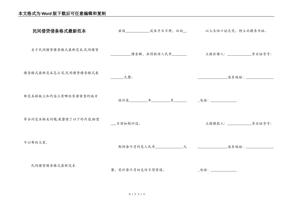 民间借贷借条格式最新范本_第1页
