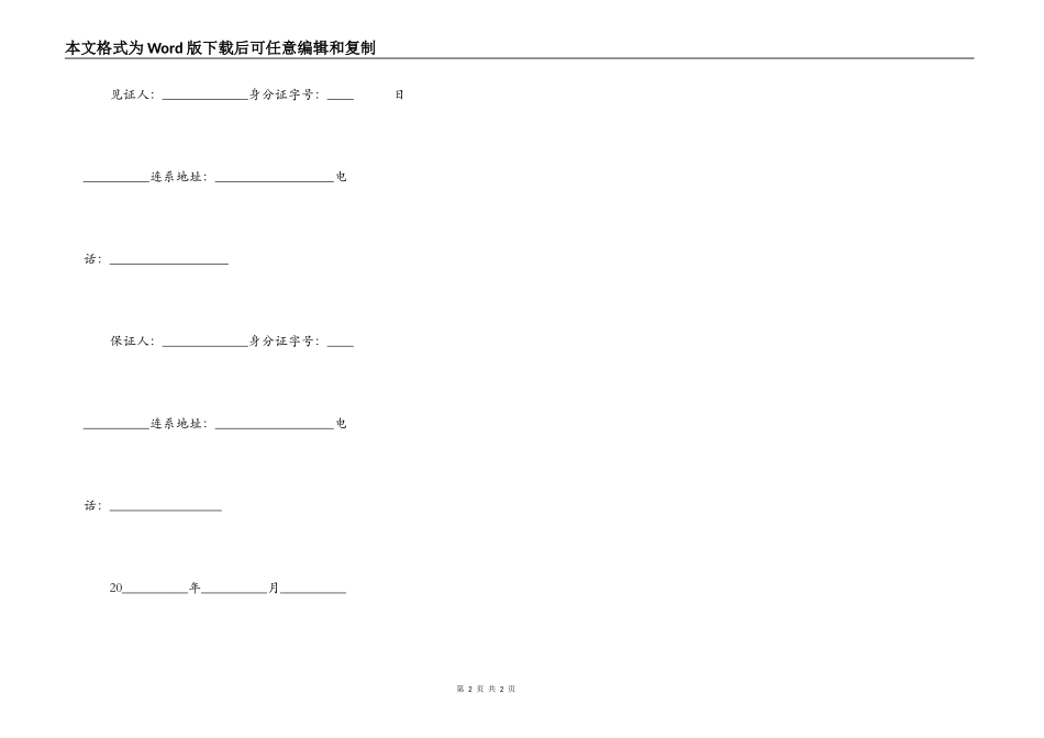 民间借贷借条格式最新范本_第2页