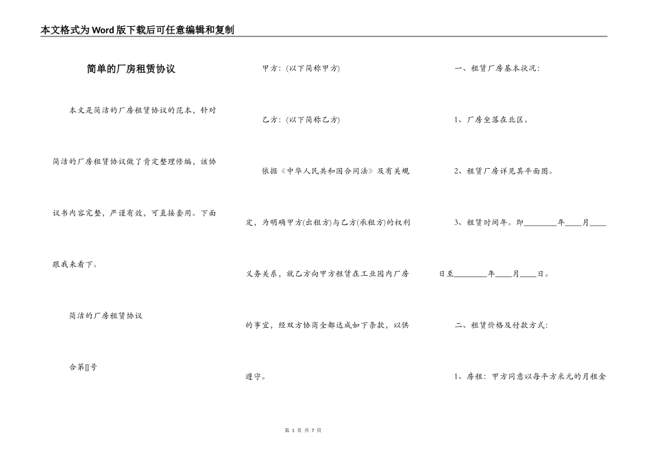 简单的厂房租赁协议_第1页