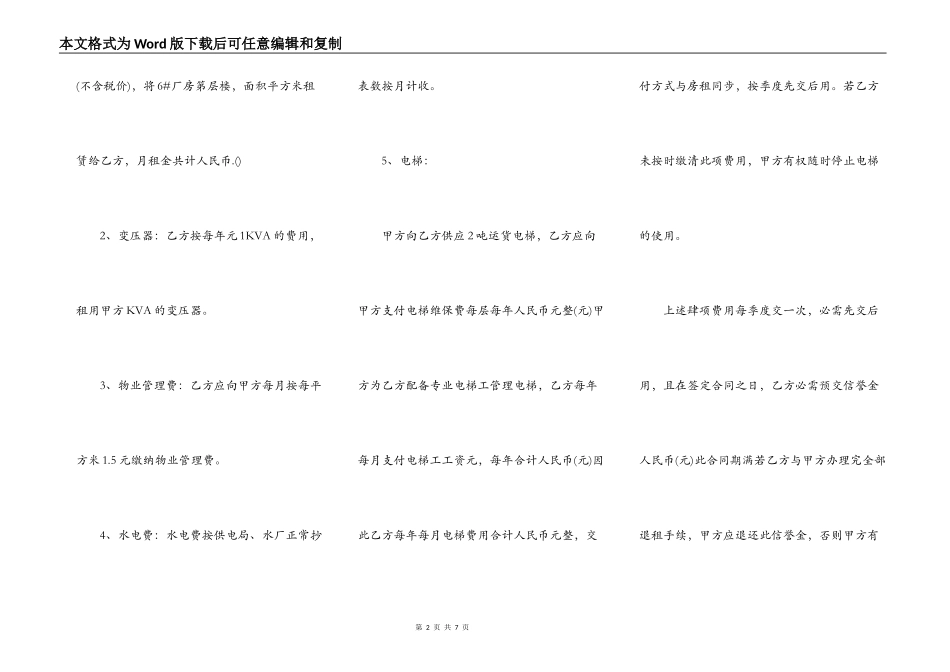 简单的厂房租赁协议_第2页