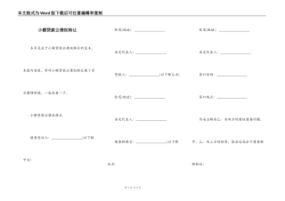 小额贷款公债权转让