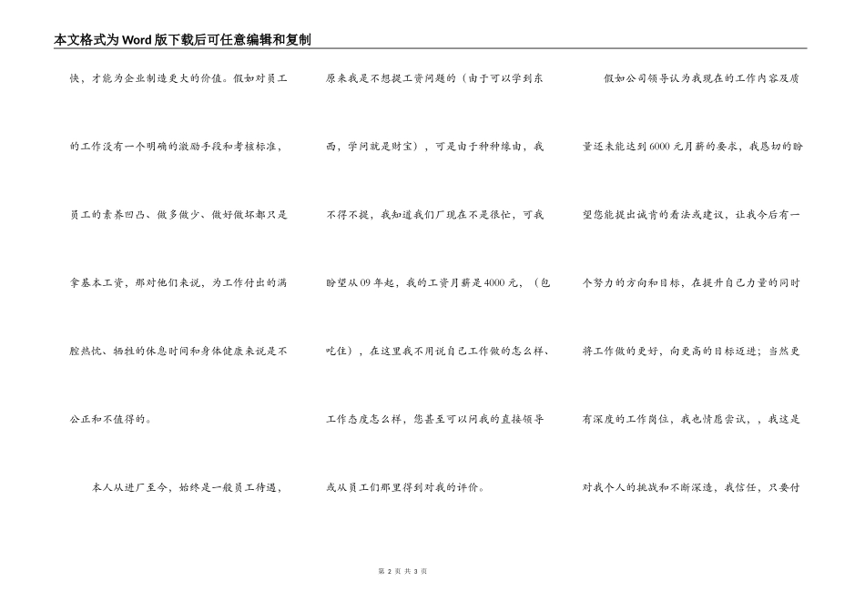 涨工资申请书模板_第2页