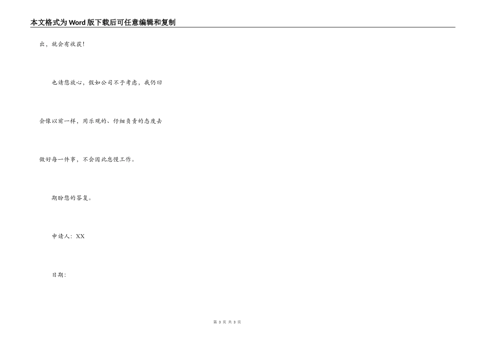 涨工资申请书模板_第3页