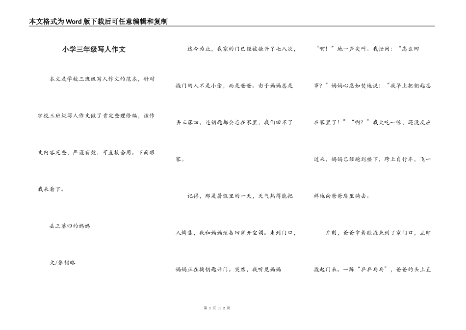 小学三年级写人作文_第1页