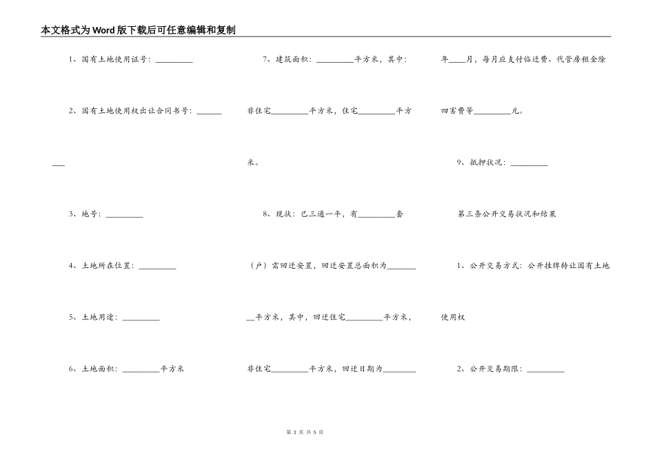 国有土地转让协议书_第2页