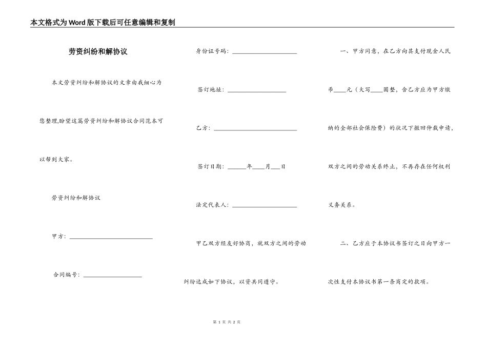 劳资纠纷和解协议_第1页