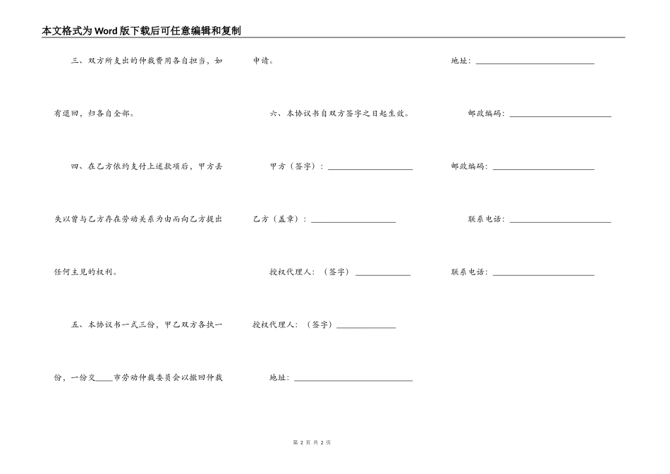 劳资纠纷和解协议_第2页