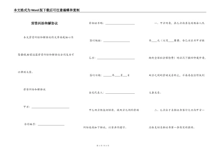劳资纠纷和解协议