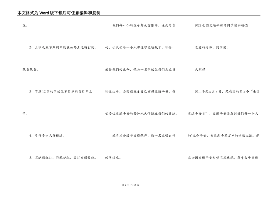 2022全国交通安全日学生演讲稿5篇_第2页