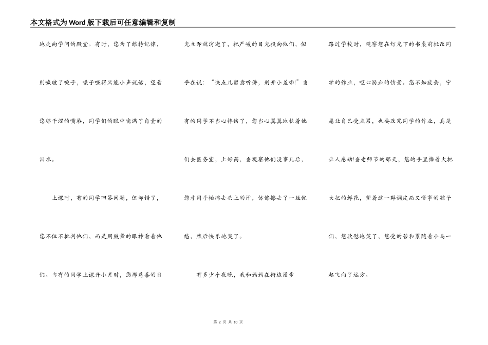 初中生教师节演讲稿600字范文5篇_第2页