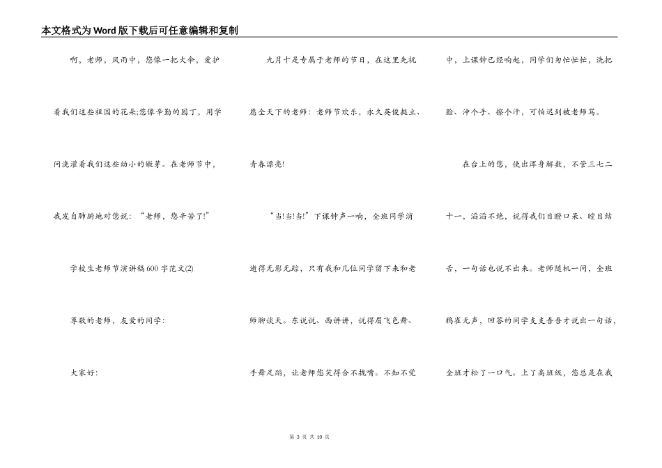 初中生教师节演讲稿600字范文5篇_第3页