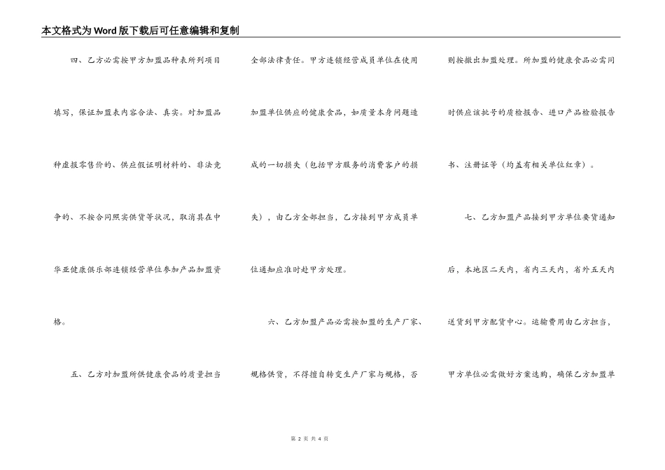 首次经营品种加盟购销协议范本_第2页