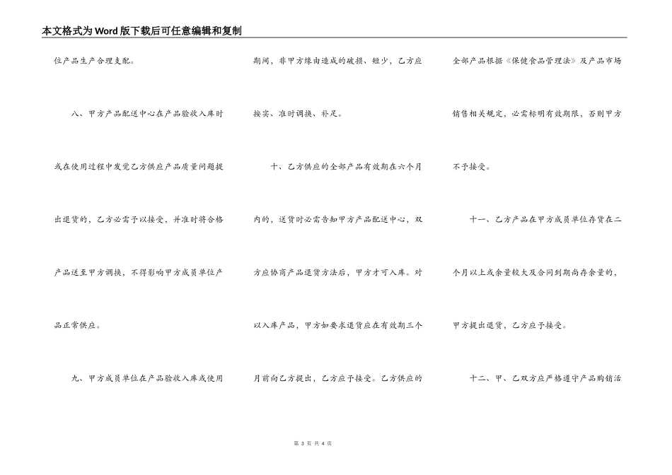 首次经营品种加盟购销协议范本_第3页