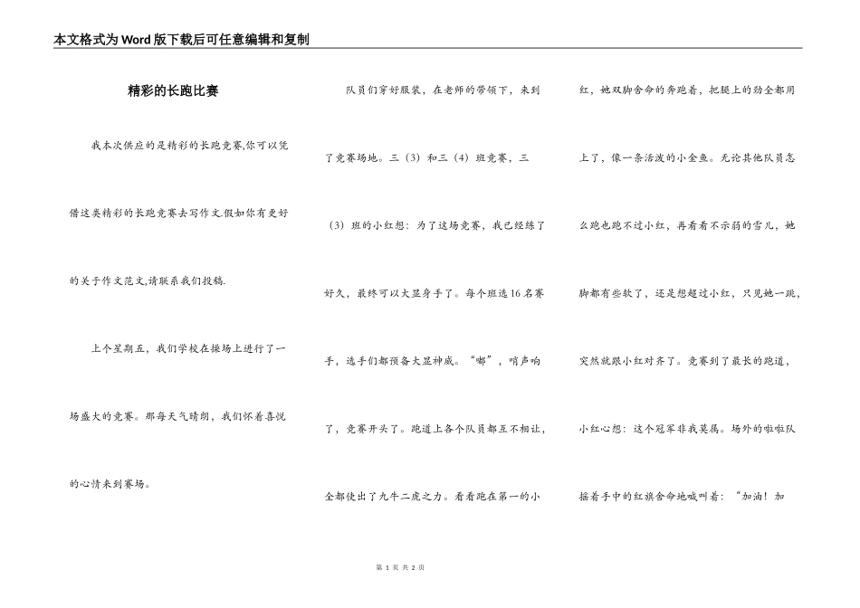 精彩的长跑比赛_第1页