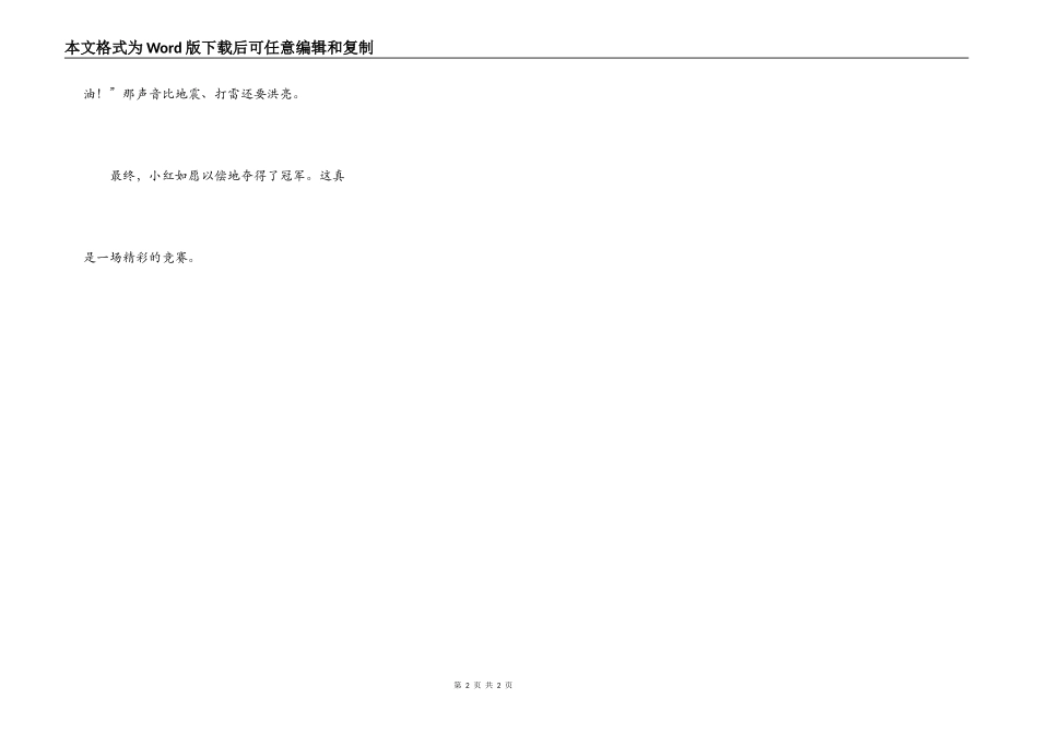 精彩的长跑比赛_第2页