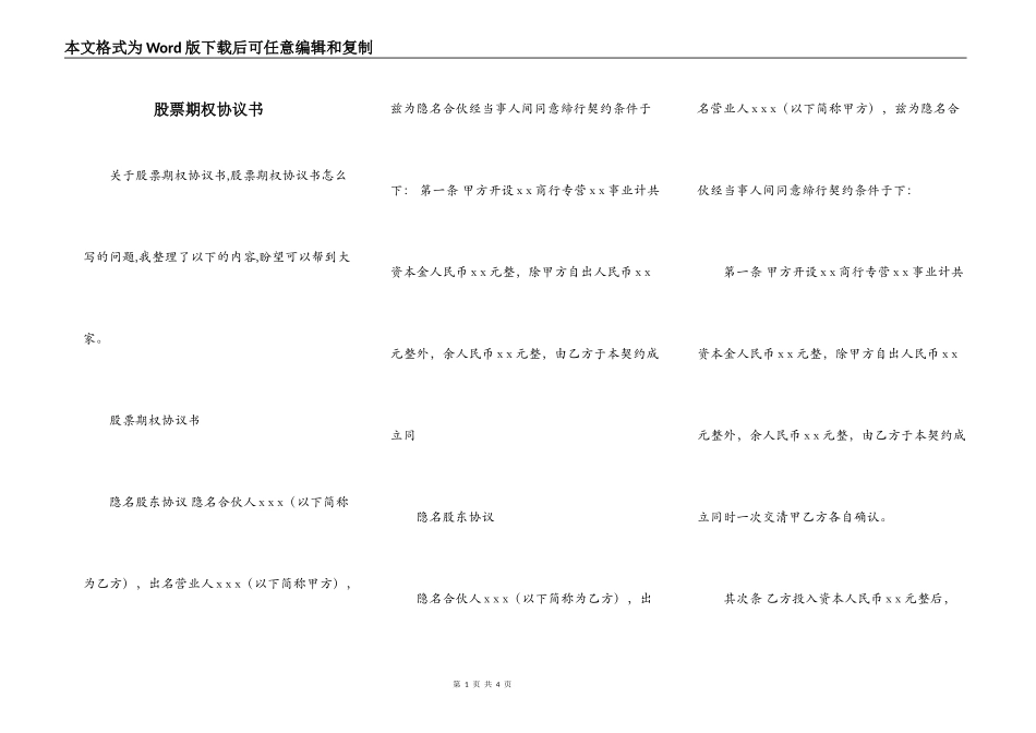 股票期权协议书_第1页