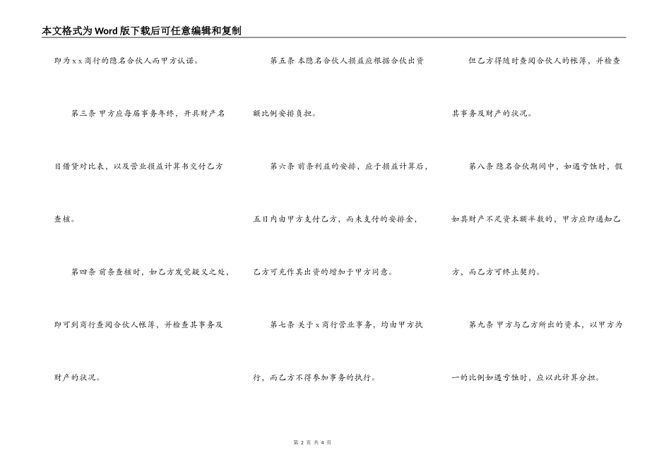 股票期权协议书_第2页