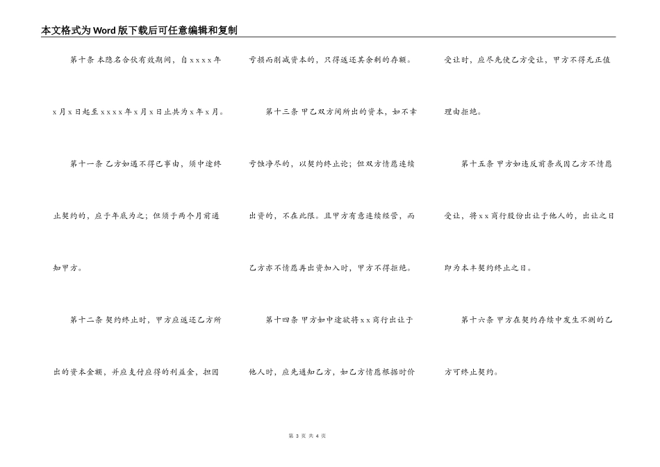 股票期权协议书_第3页