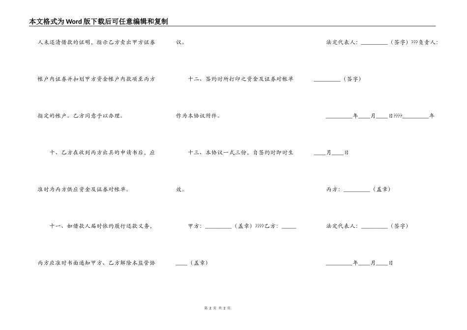 帐户质押监管协议_第2页