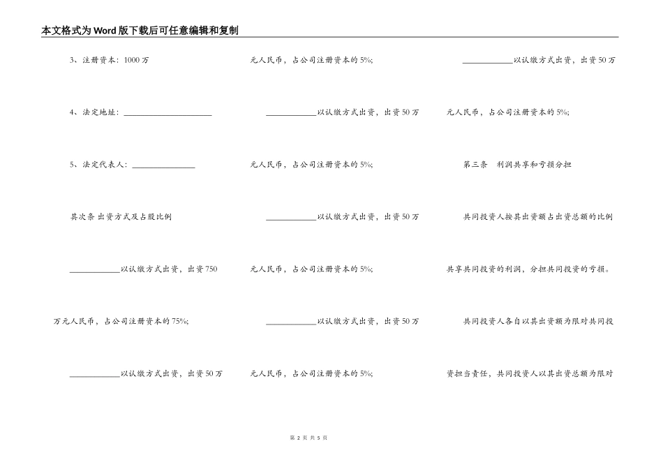 股权投资合作协议书通用版本_第2页