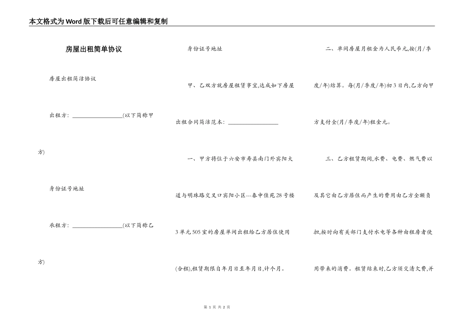 房屋出租简单协议_第1页
