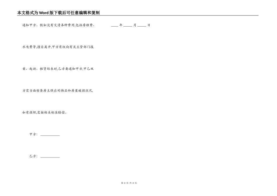 房屋出租简单协议_第2页