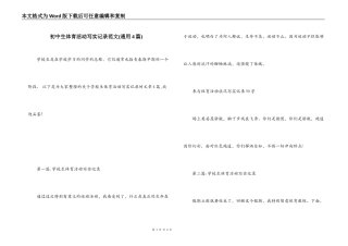 初中生体育活动写实记录范文(通用4篇)