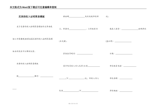 买房的收入证明简易模板