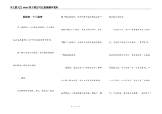 我拥有一个小秘密
