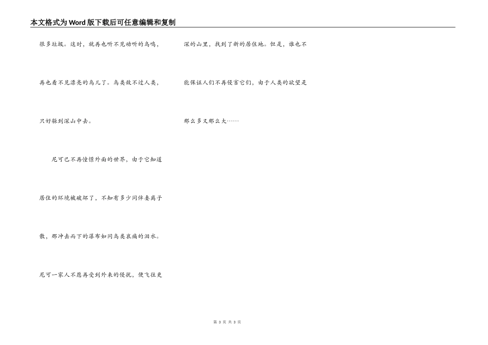 灰鸽子历险记_第3页