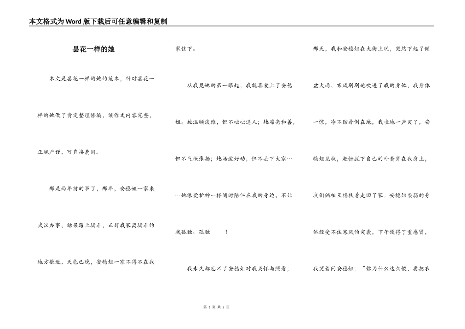 昙花一样的她_第1页