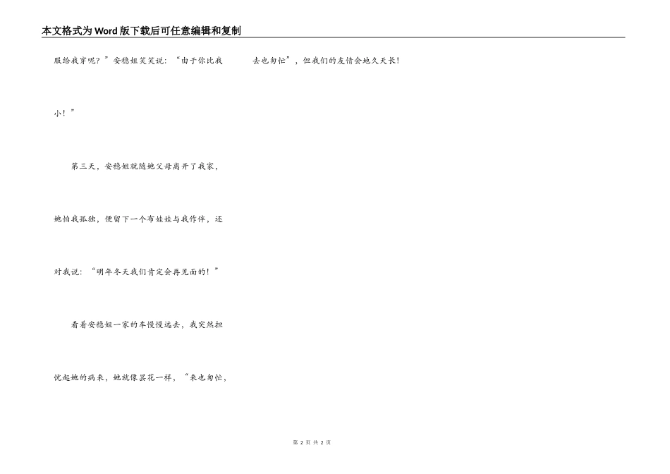 昙花一样的她_第2页