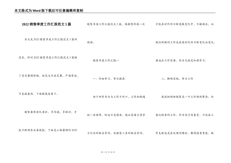 2022销售季度工作汇报范文5篇_第1页